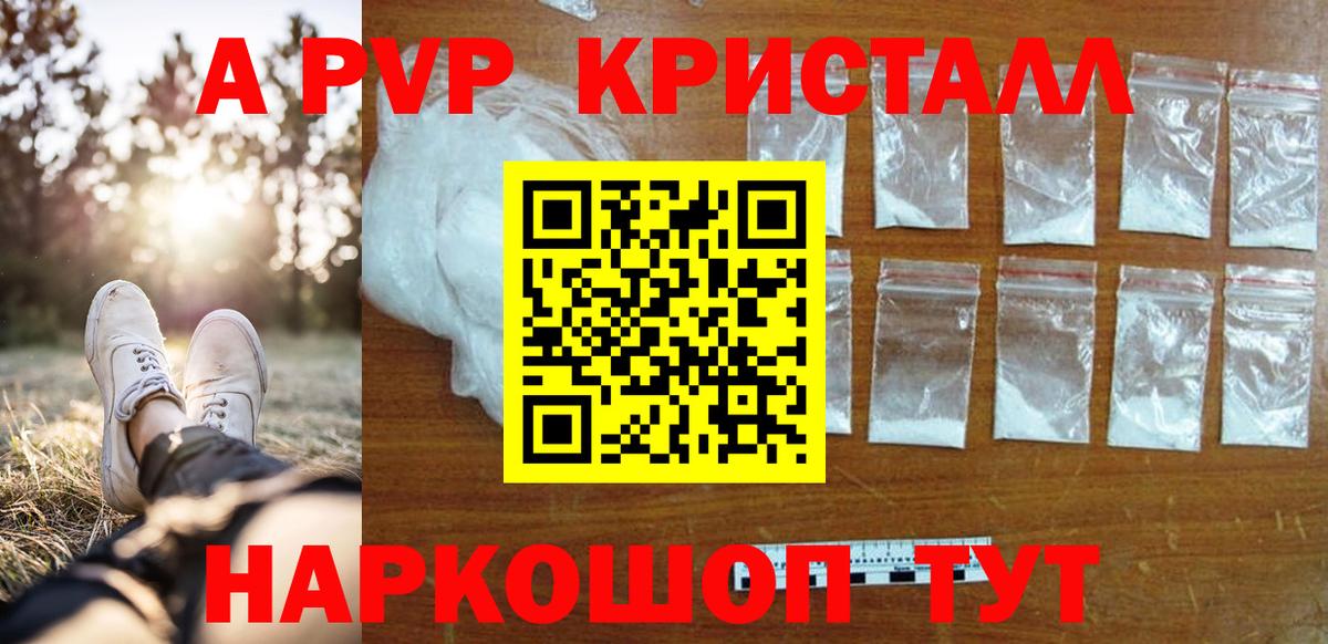 Набережные Челны  А ПВП кристаллы  Вход с VPN  Альфа ПВП мука 