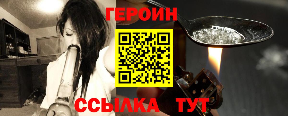 Героин  ГЕРОИН Heroin  Вход с VPN  Набережные Челны 