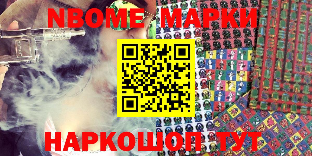Наркотические марки 1500мкг  Вход с VPN  Марки N-bome  Набережные Челны 